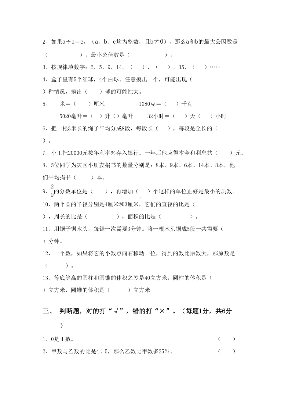 小学数学毕业测试卷及答案(DOC 8页).doc_第2页