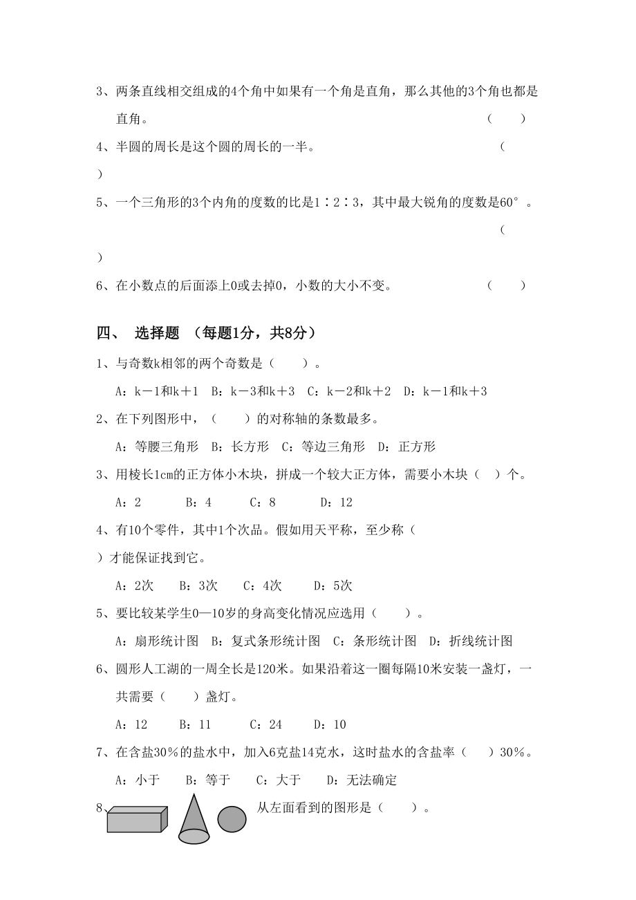 小学数学毕业测试卷及答案(DOC 8页).doc_第3页