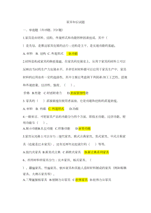 家具考试题汇总(DOC 6页).doc