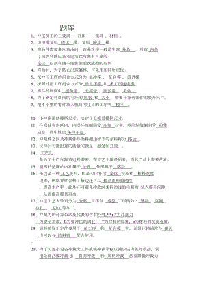 冲压工技能复习题库及其答案(DOC 12页).doc