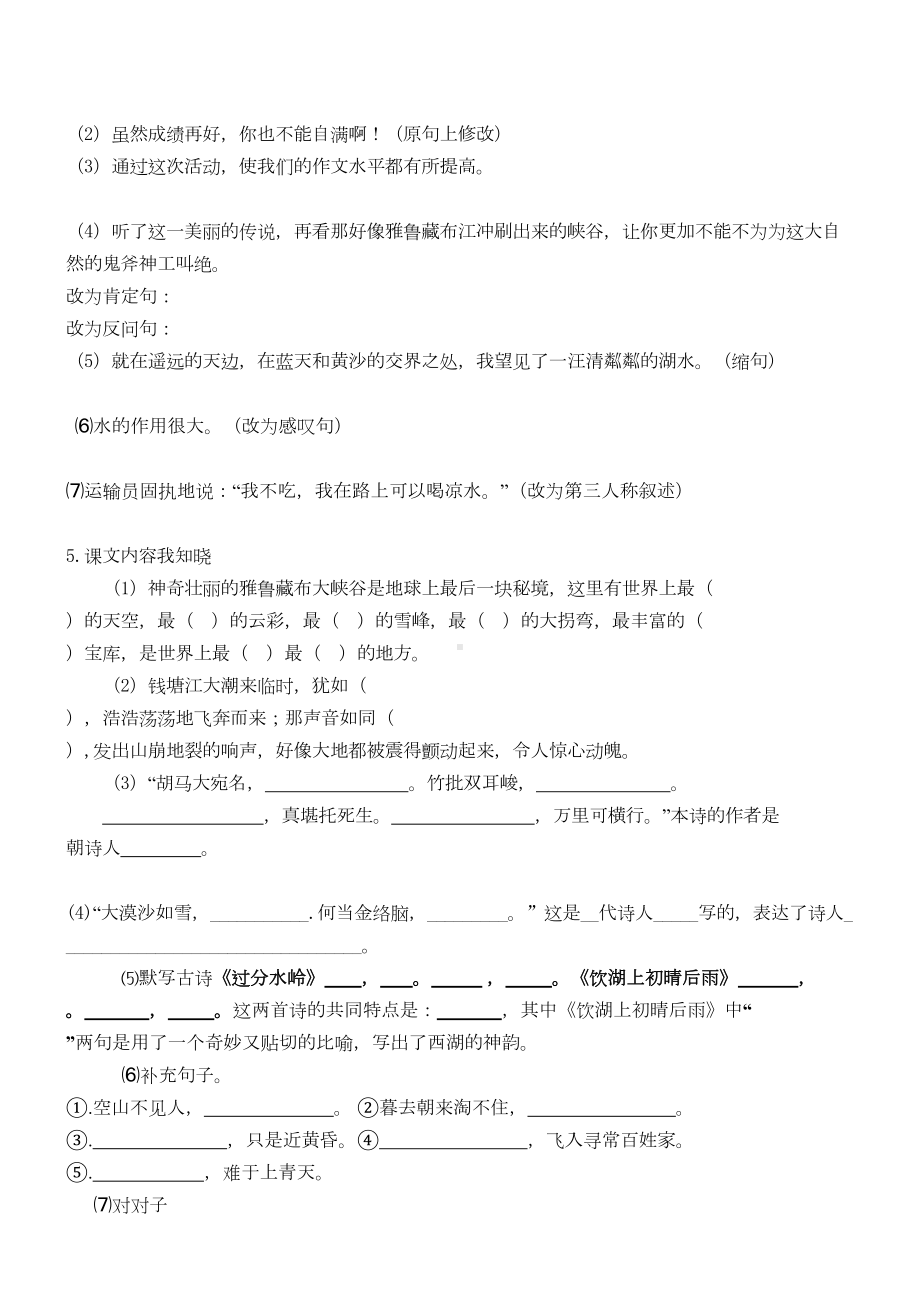 北师大版五年级上册语文期中试卷(DOC 5页).doc_第2页