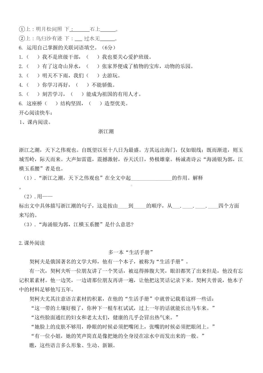 北师大版五年级上册语文期中试卷(DOC 5页).doc_第3页