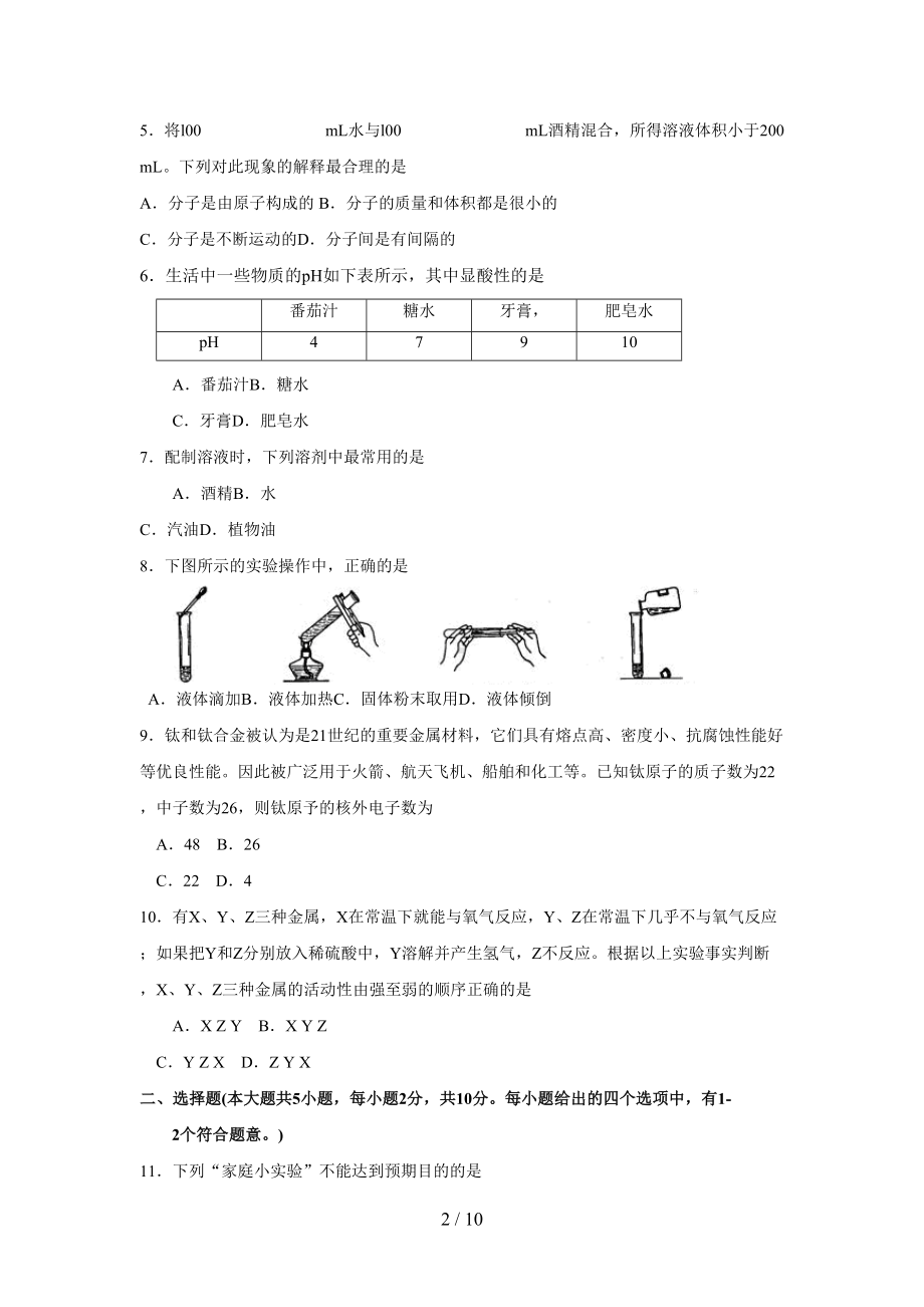 天津市中考化学试卷及答案(DOC 10页).doc_第2页