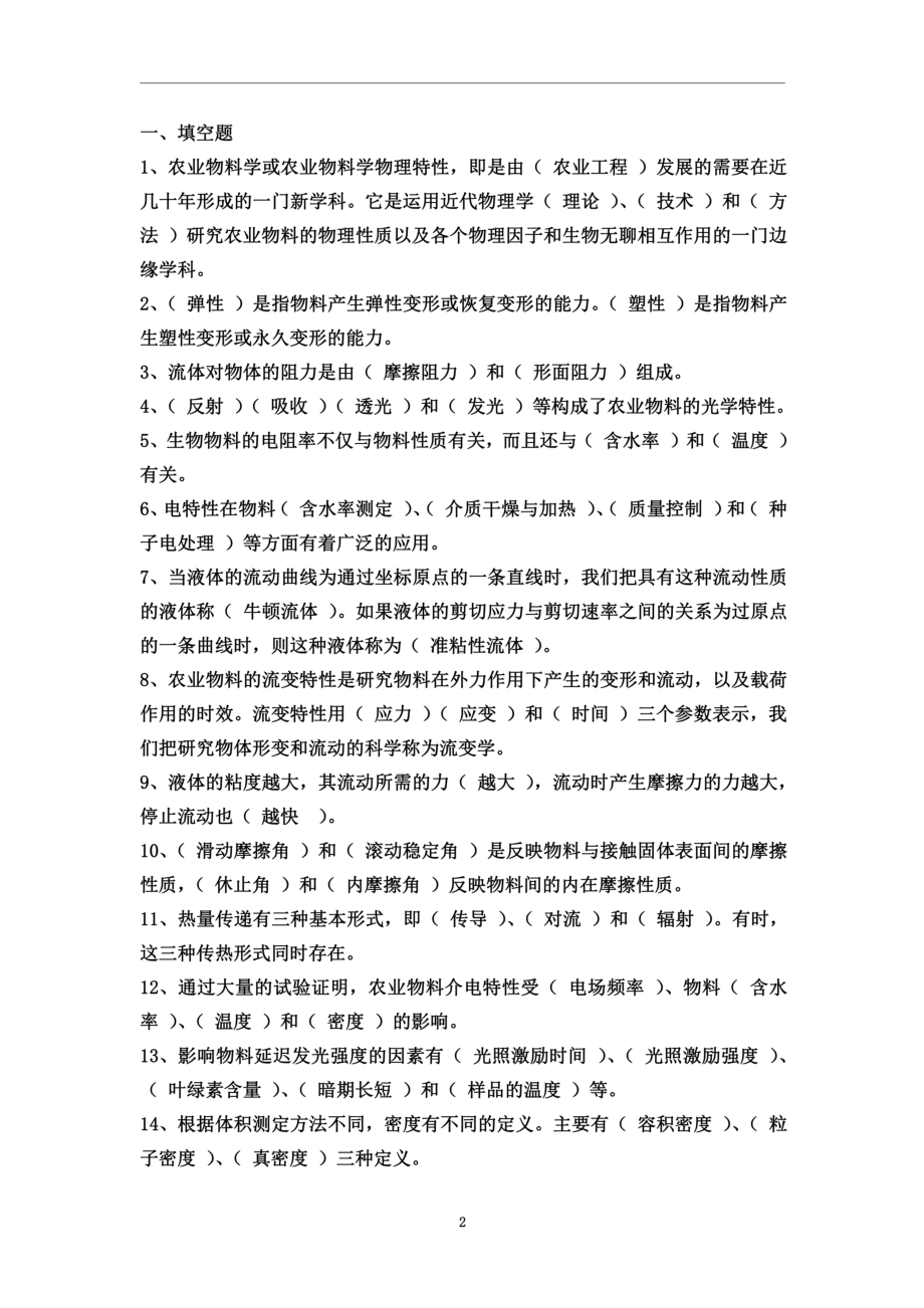 农业物料学期末考试参考试题(含答案)(DOC 11页).doc_第2页