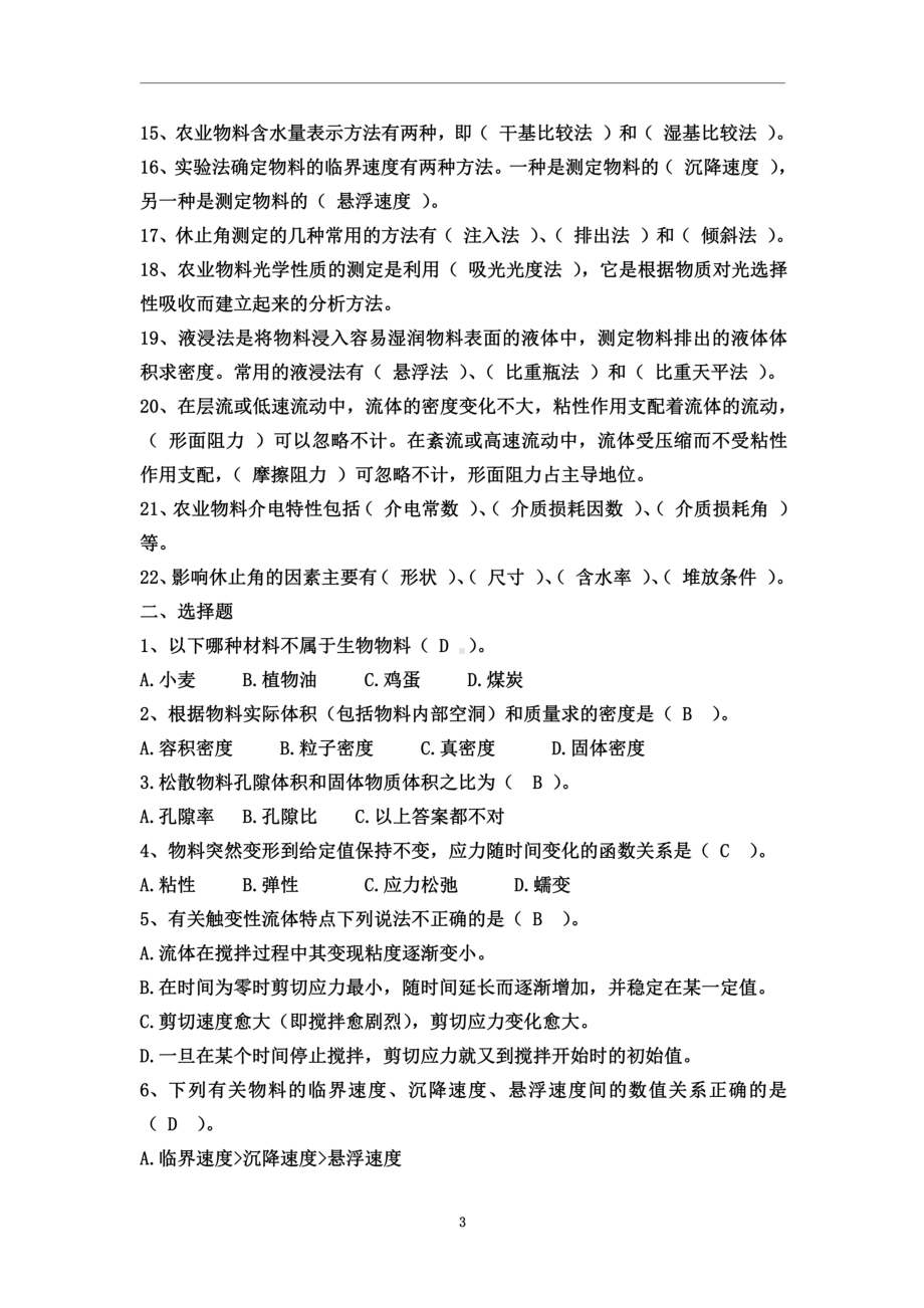 农业物料学期末考试参考试题(含答案)(DOC 11页).doc_第3页