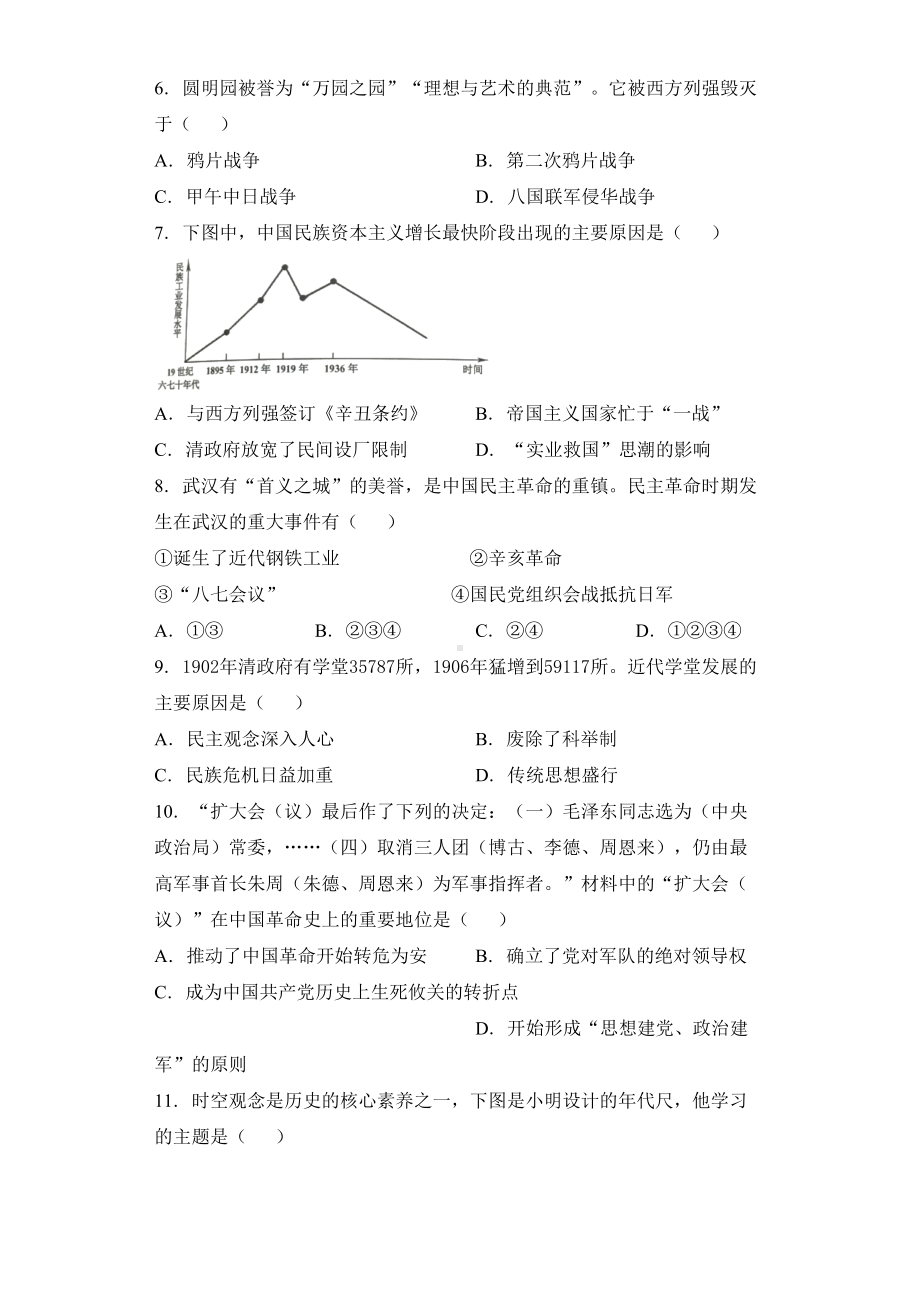 内蒙古鄂尔多斯2021年中考历史试题(DOC 19页).docx_第2页