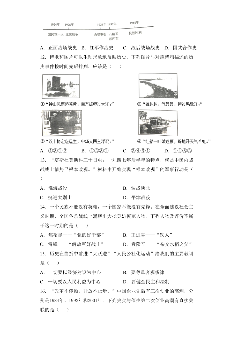 内蒙古鄂尔多斯2021年中考历史试题(DOC 19页).docx_第3页