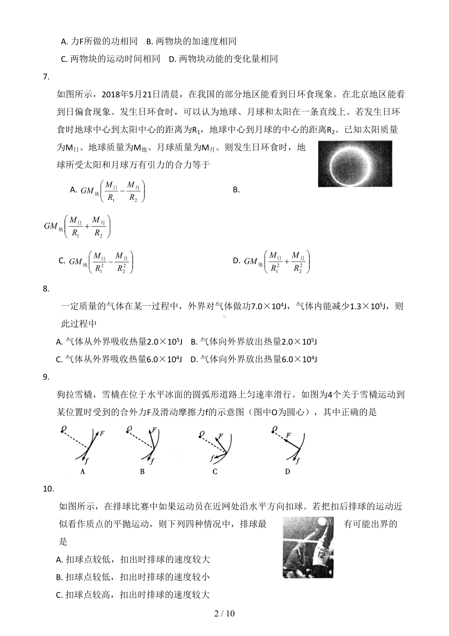 北京市朝阳区高一下学期期末统一考试物理试题(DOC 10页).doc_第2页