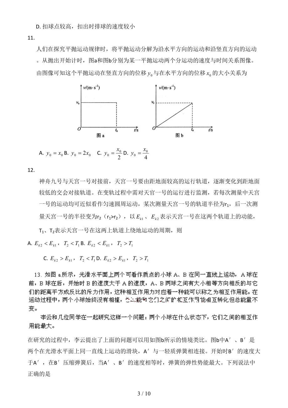 北京市朝阳区高一下学期期末统一考试物理试题(DOC 10页).doc_第3页