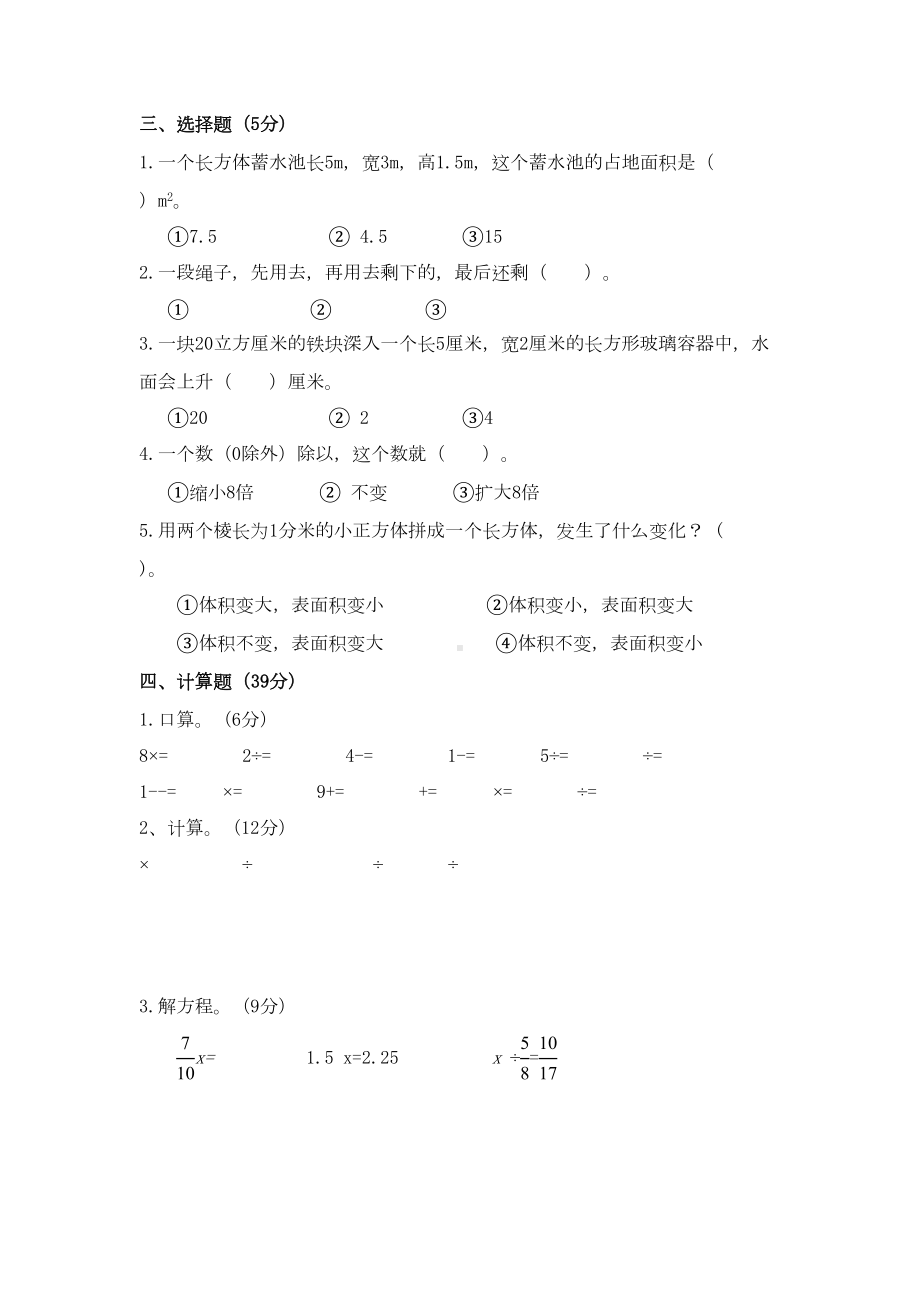 北师大版数学五年级下册期中测试题(DOC 5页).doc_第2页