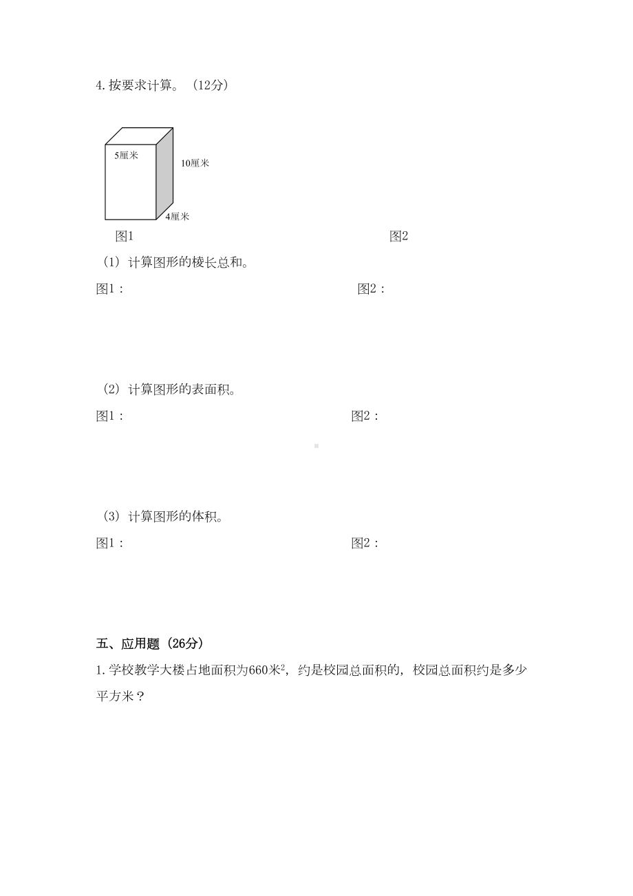 北师大版数学五年级下册期中测试题(DOC 5页).doc_第3页