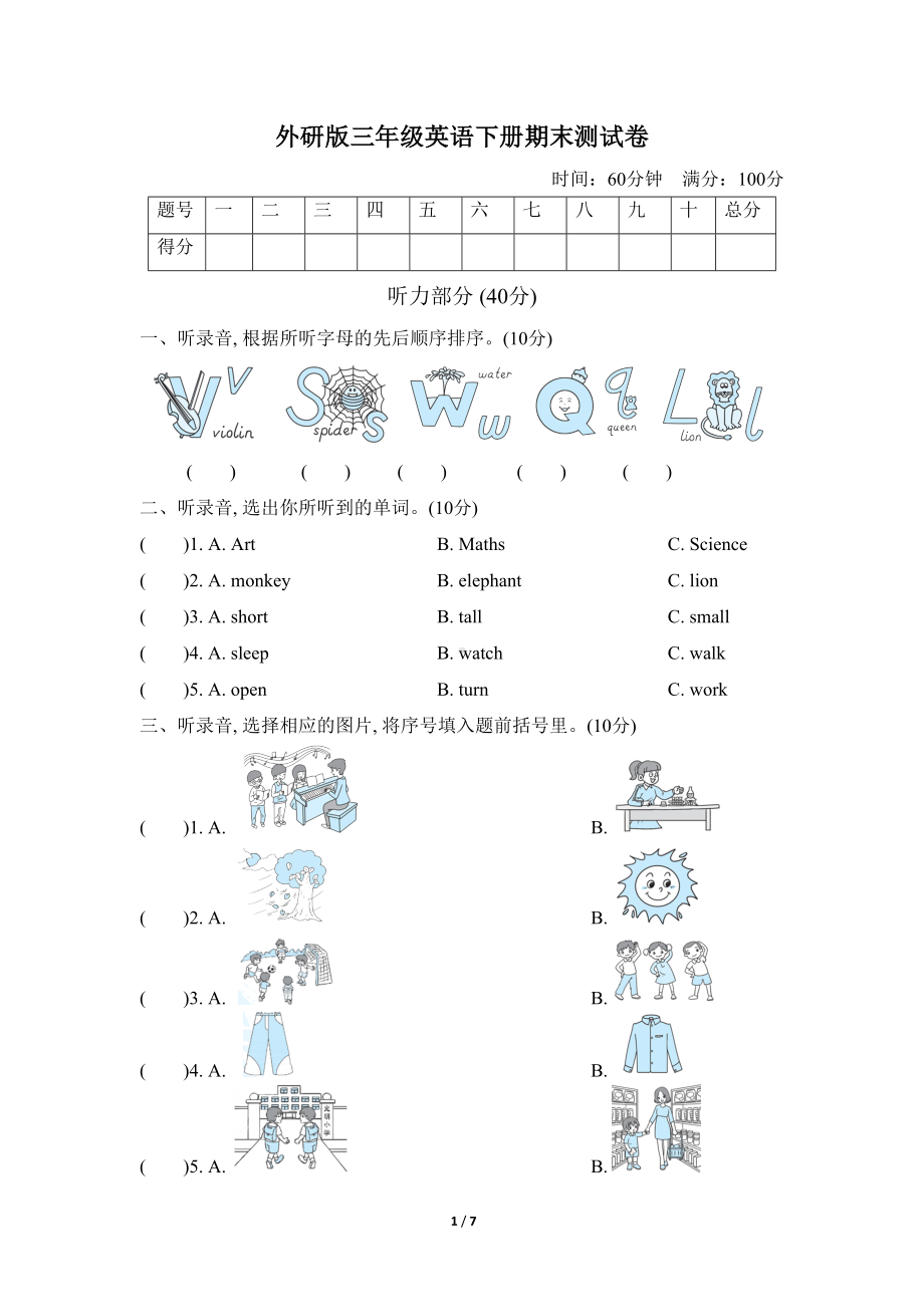 外研版(三起)三年级英语下册期末测试卷(DOC 7页).doc_第1页