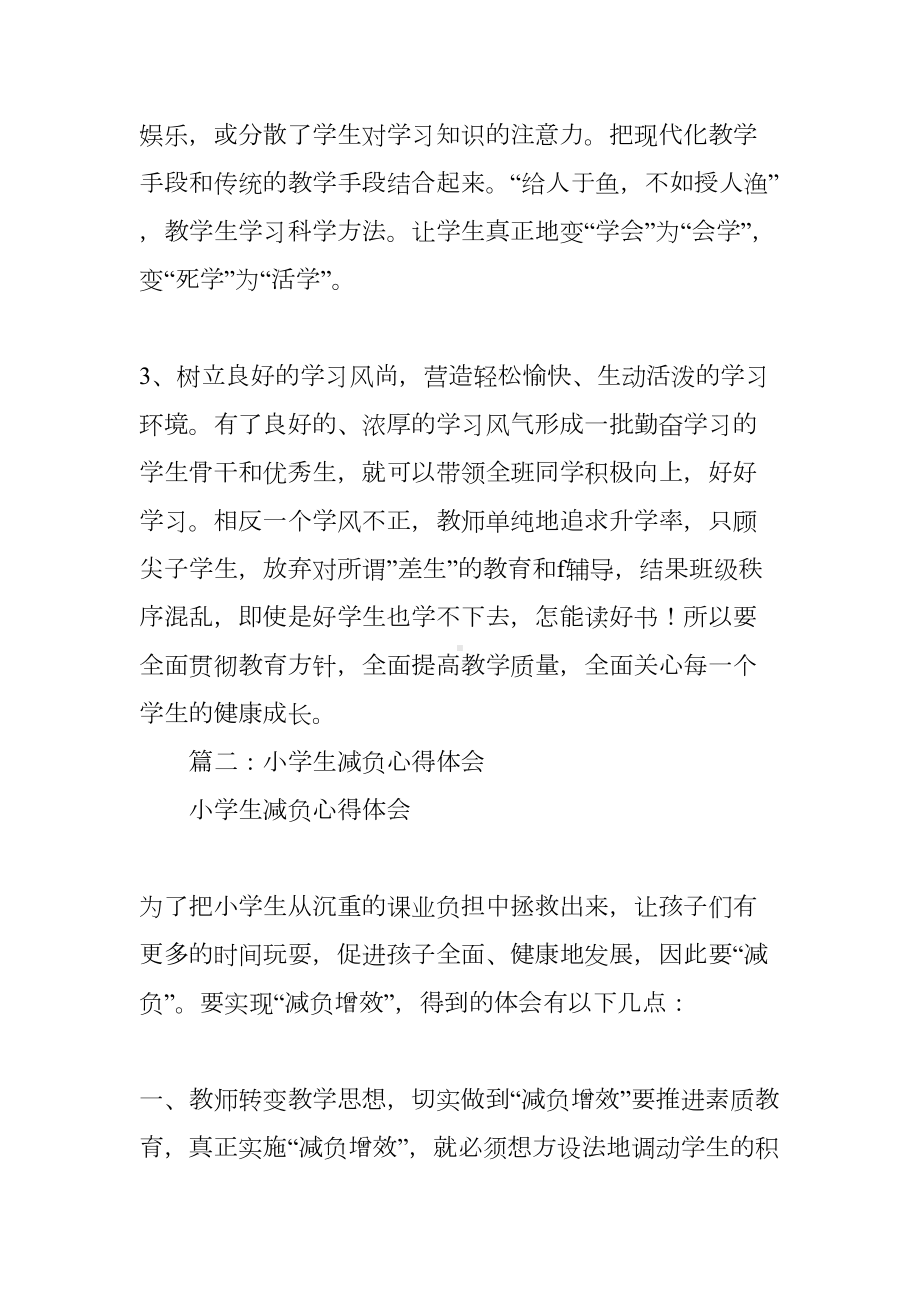 小学数学减负提质心得(DOC 10页).docx_第3页