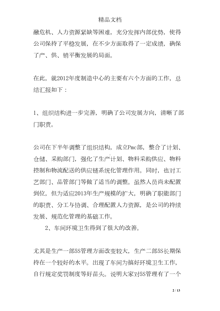 副总经理年度总结表彰大会发言稿(DOC 13页).doc_第2页