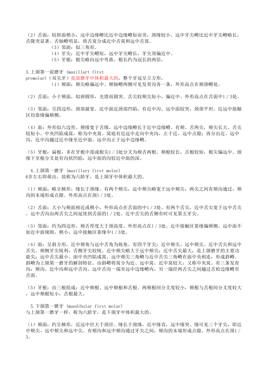 口腔解剖生理学复习重点(DOC 23页).doc_第2页