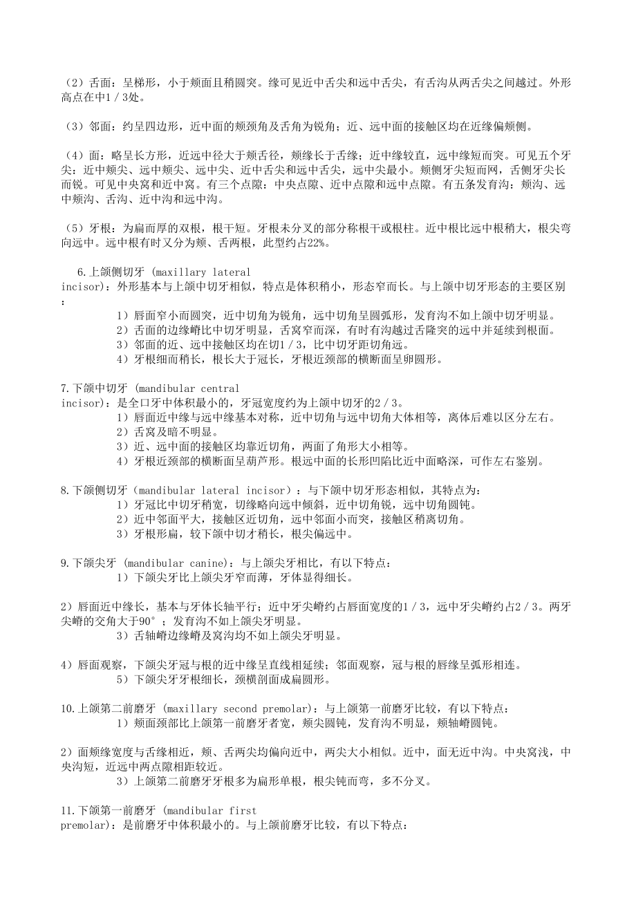 口腔解剖生理学复习重点(DOC 23页).doc_第3页