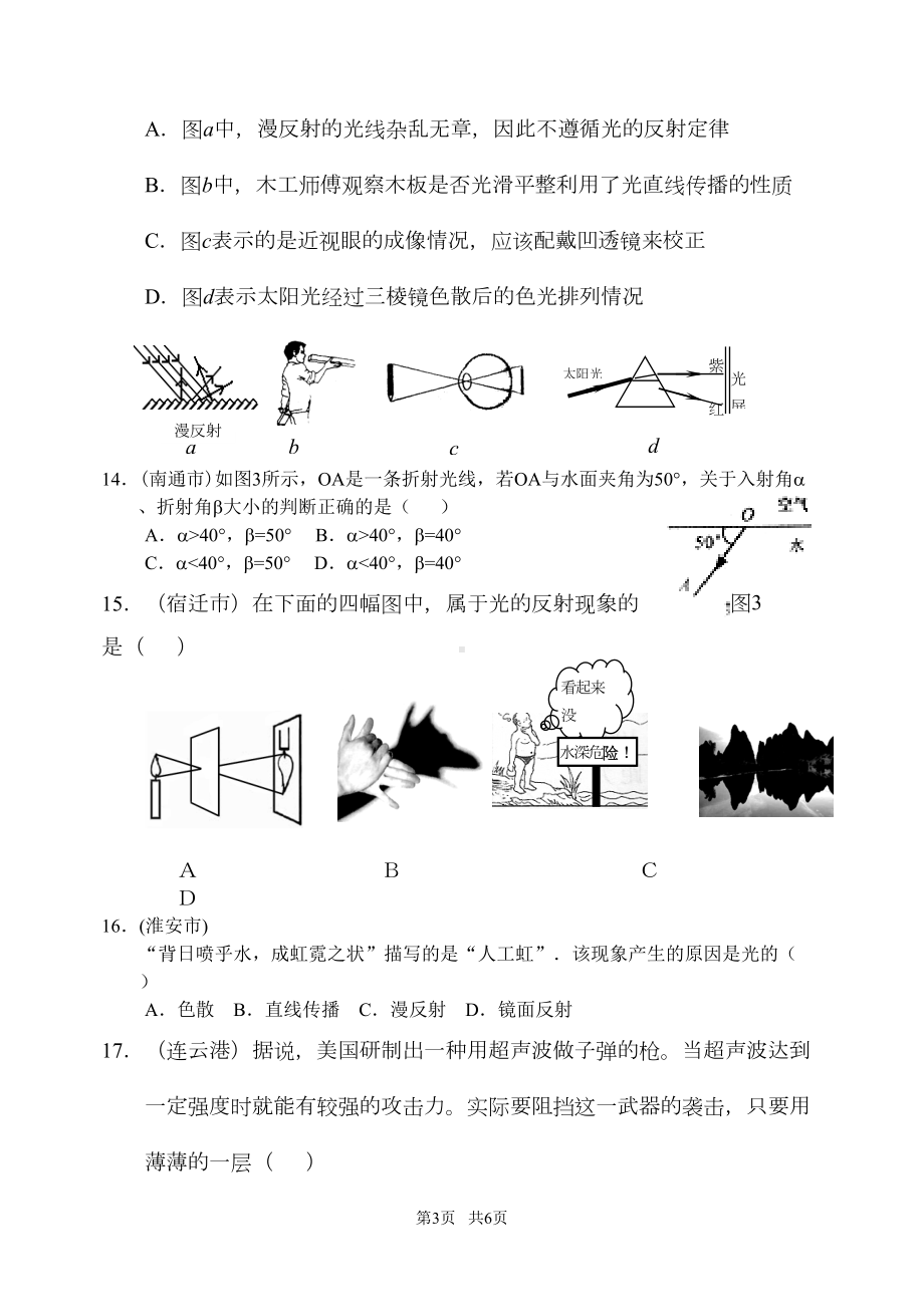 初中物理-第三章《光现象》测试卷(DOC 5页).doc_第3页