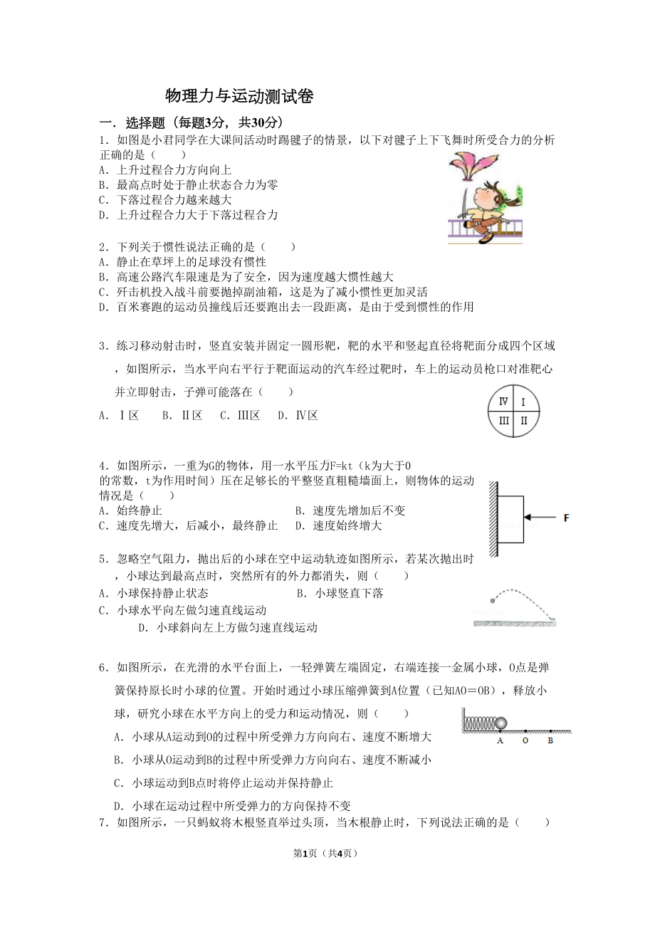 力与运动经典测试卷(DOC 4页).doc_第1页