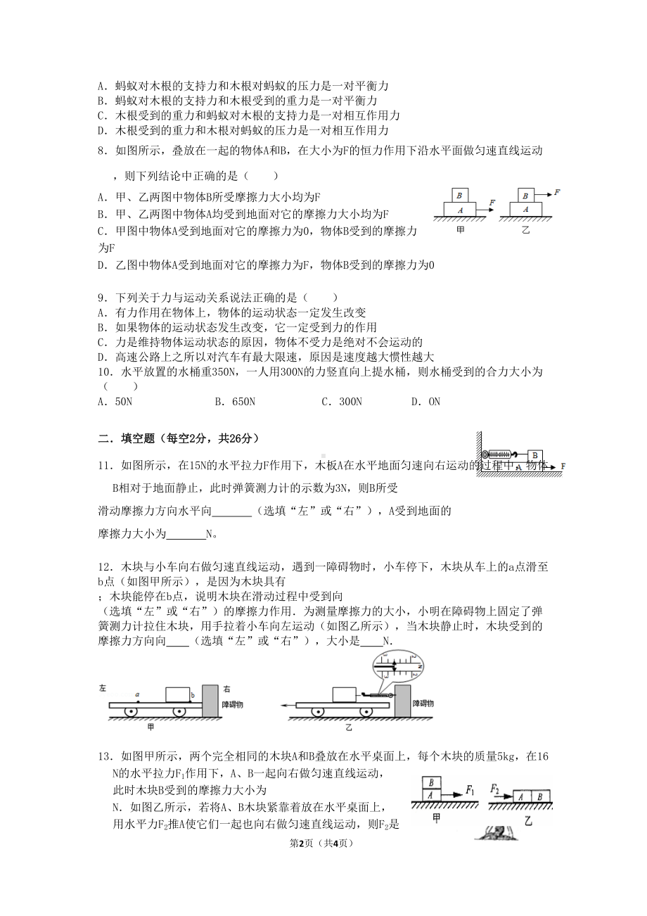 力与运动经典测试卷(DOC 4页).doc_第2页