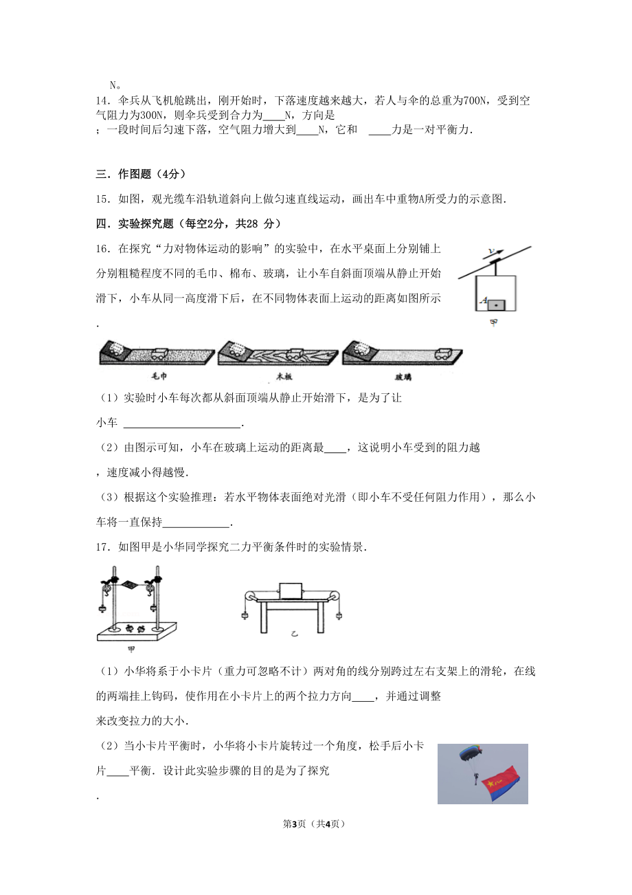 力与运动经典测试卷(DOC 4页).doc_第3页