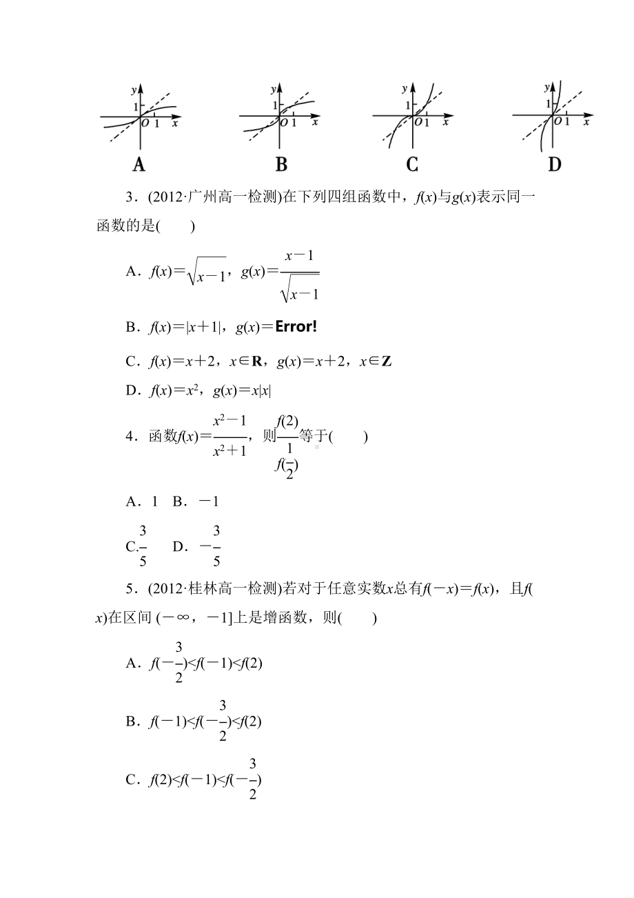 北师大版高中数学必修一第二章测试题(DOC 12页).doc_第2页