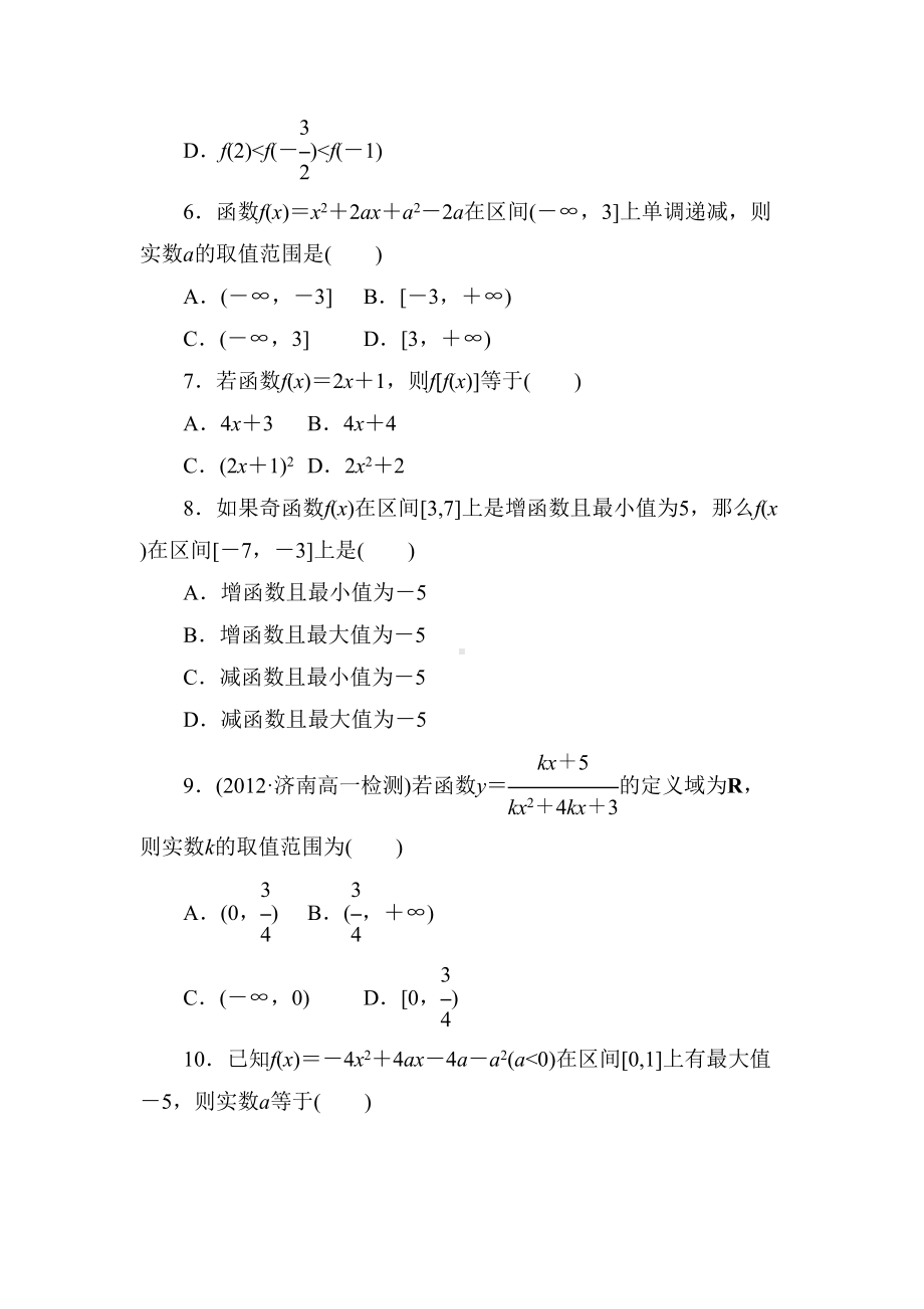 北师大版高中数学必修一第二章测试题(DOC 12页).doc_第3页