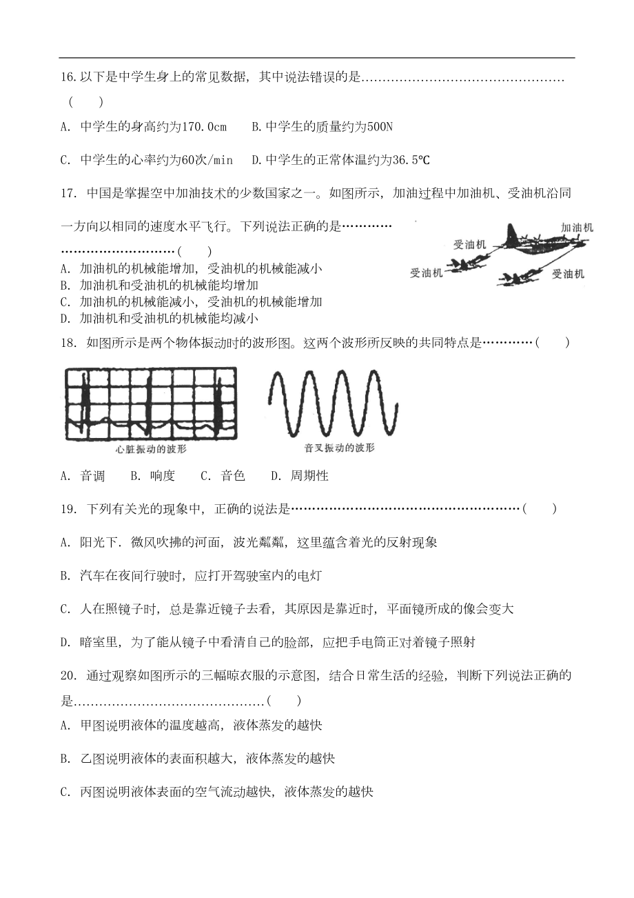 哈尔滨市南岗区中考物理模拟试题(DOC 6页).doc_第1页