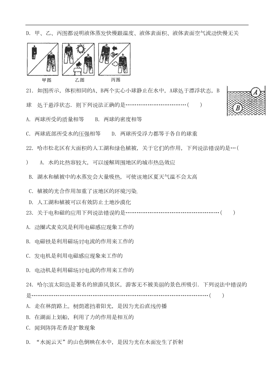 哈尔滨市南岗区中考物理模拟试题(DOC 6页).doc_第2页