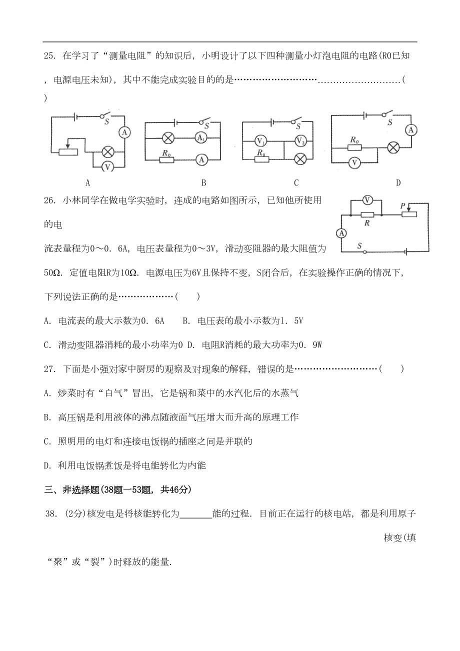 哈尔滨市南岗区中考物理模拟试题(DOC 6页).doc_第3页