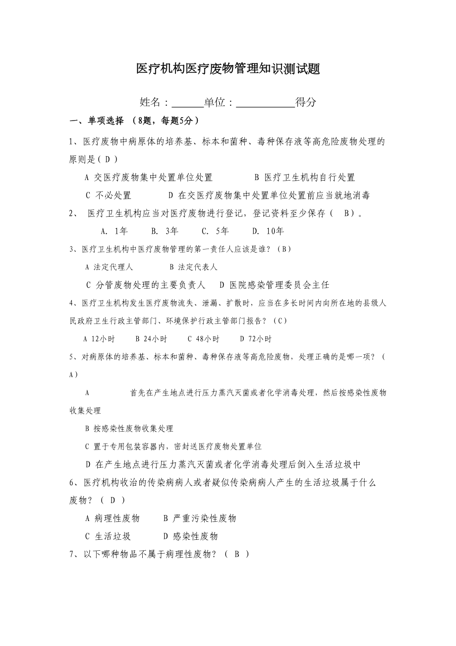 医疗废物试题(含答案)(DOC 5页).doc_第1页