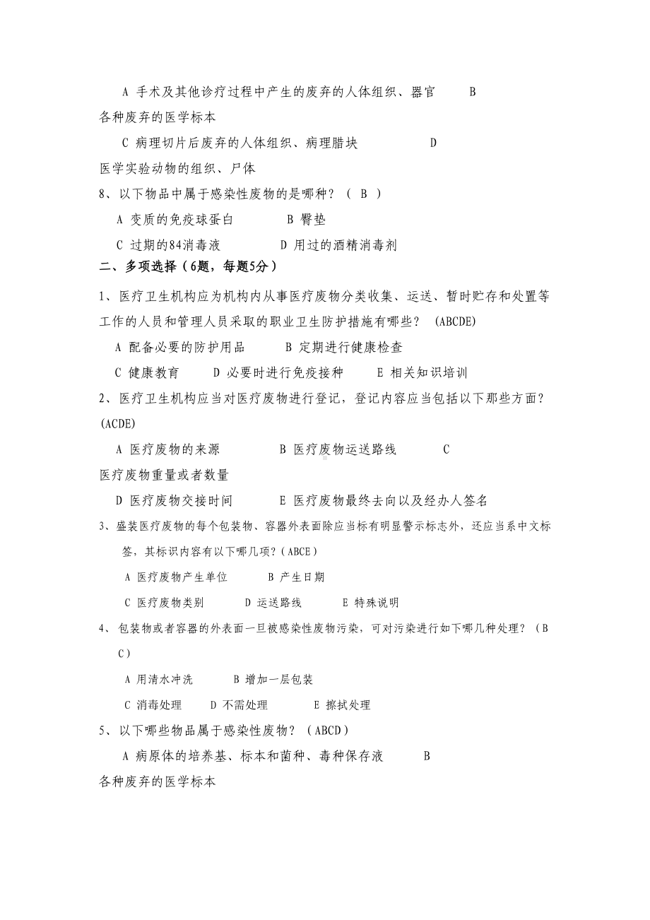 医疗废物试题(含答案)(DOC 5页).doc_第2页