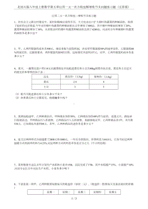 北师大版八年级上册数学第五章应用一元一次方程组解增收节支问题练习题(无答案)(DOC 3页).docx