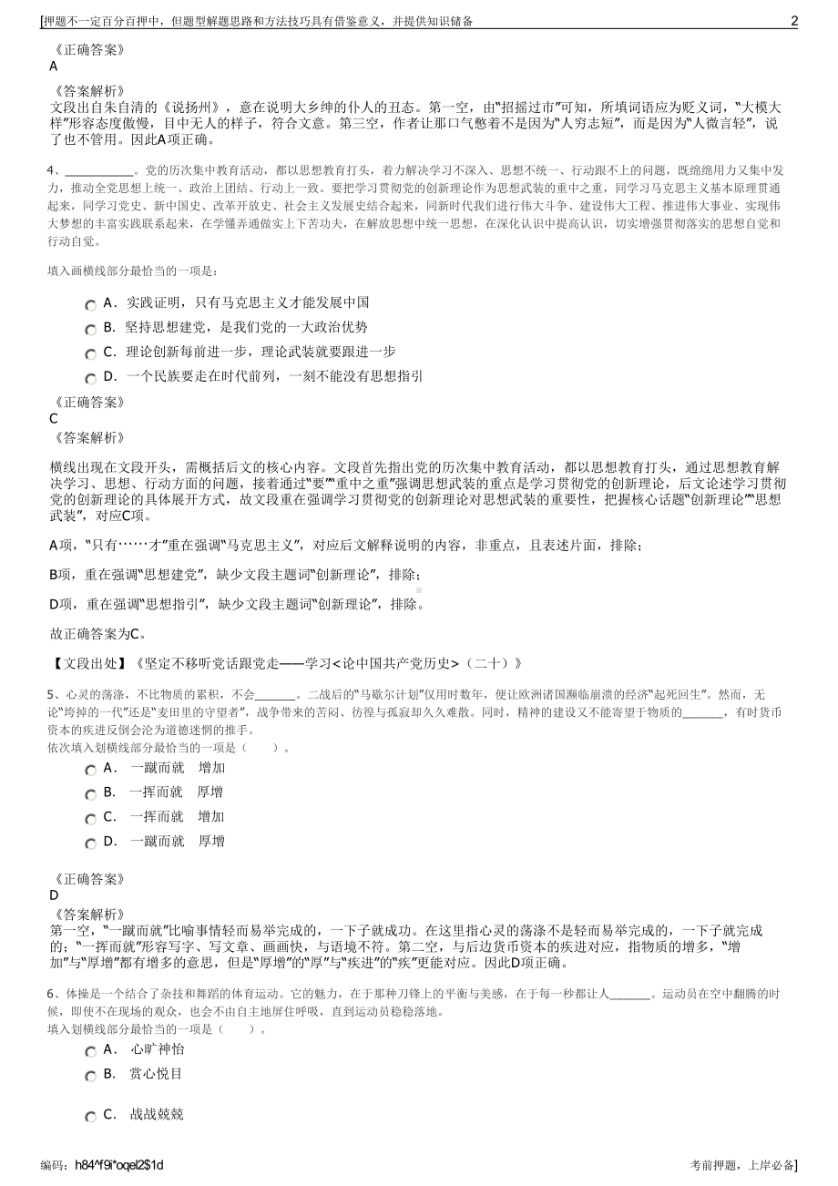 2023年中国国电安徽电力有限公司招聘笔试冲刺题（带答案解析）.pdf_第2页