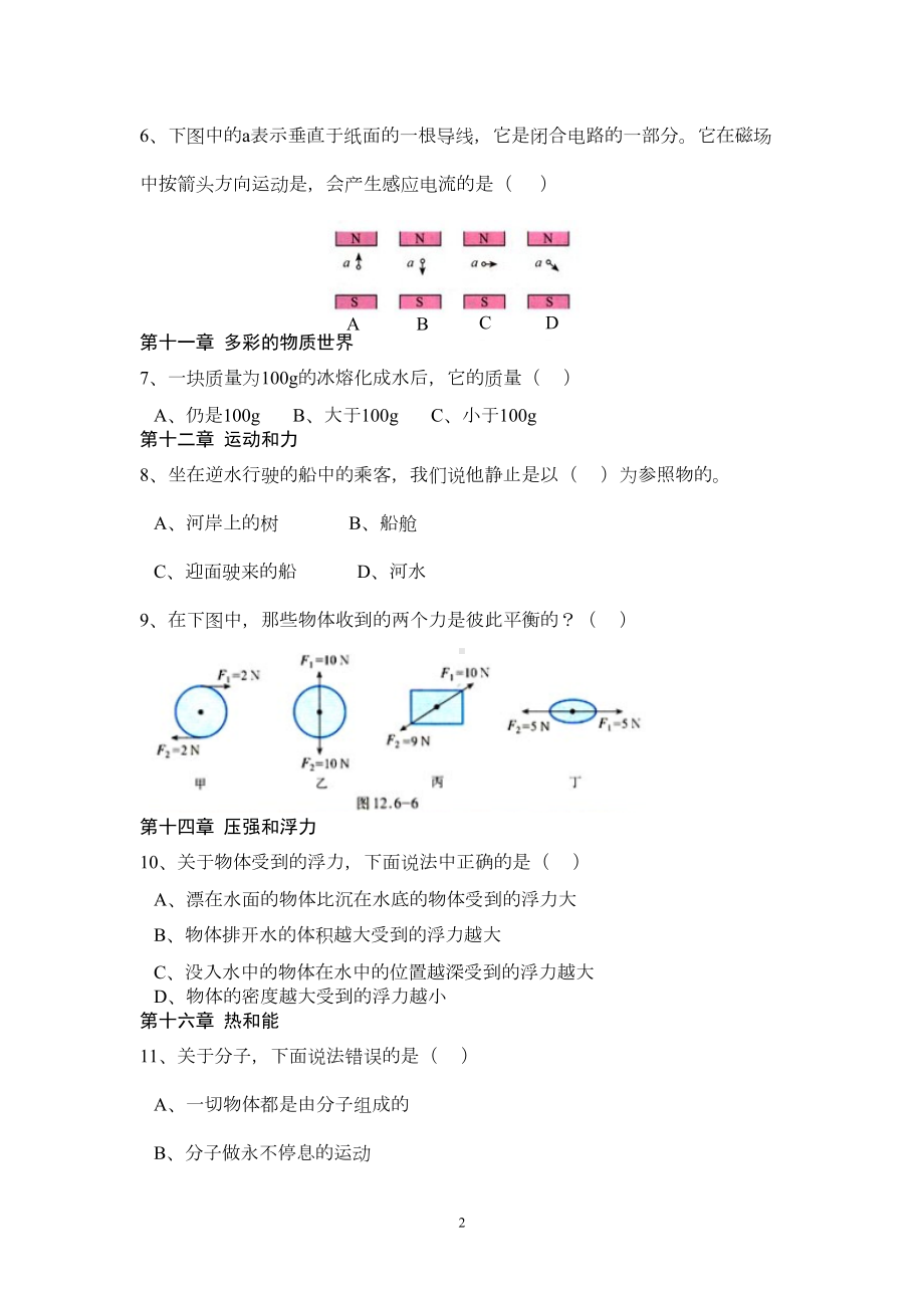 天津物理中考复习书后习题总结(DOC 32页).doc_第2页