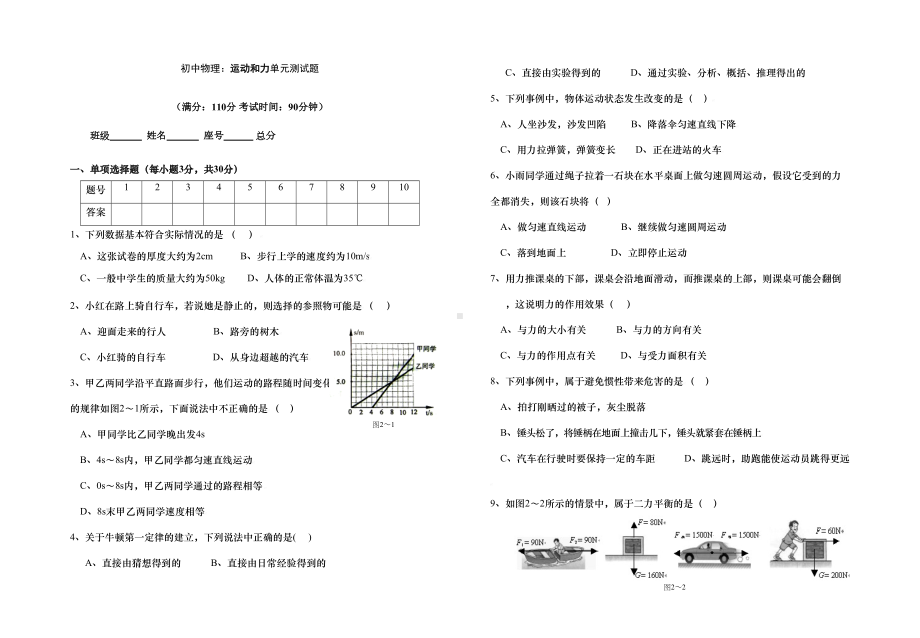 初中物理：运动和力单元测试题(DOC 4页).doc_第1页