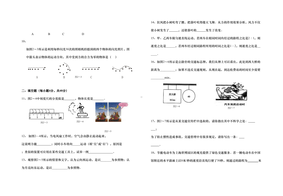 初中物理：运动和力单元测试题(DOC 4页).doc_第2页