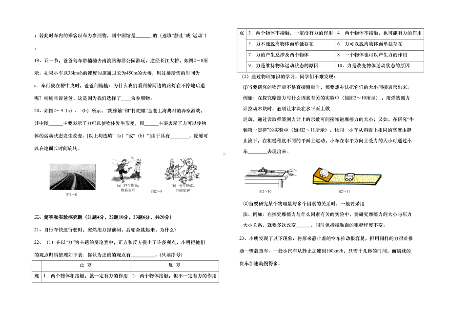 初中物理：运动和力单元测试题(DOC 4页).doc_第3页