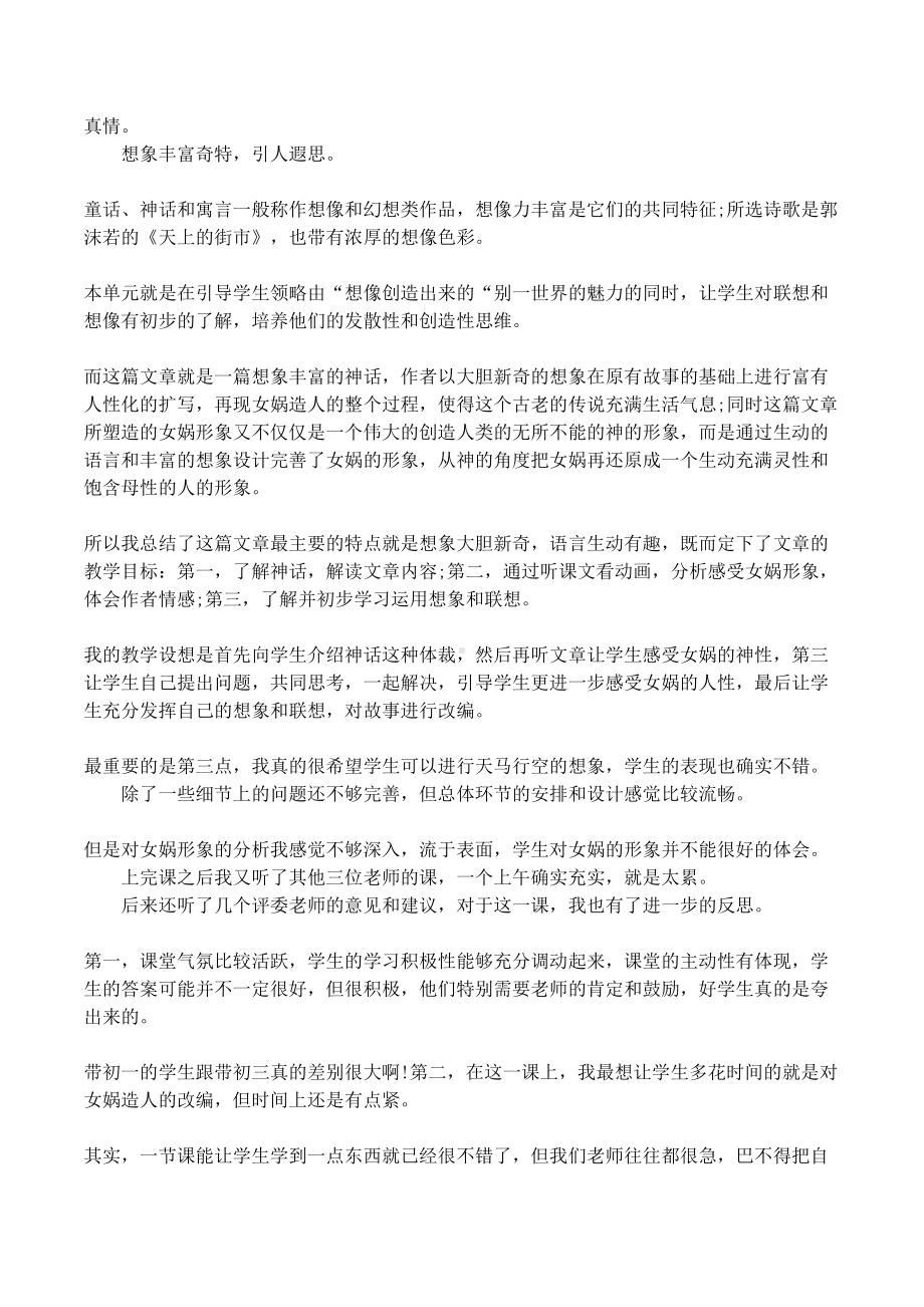 女娲造人教学反思(DOC 6页).docx_第3页