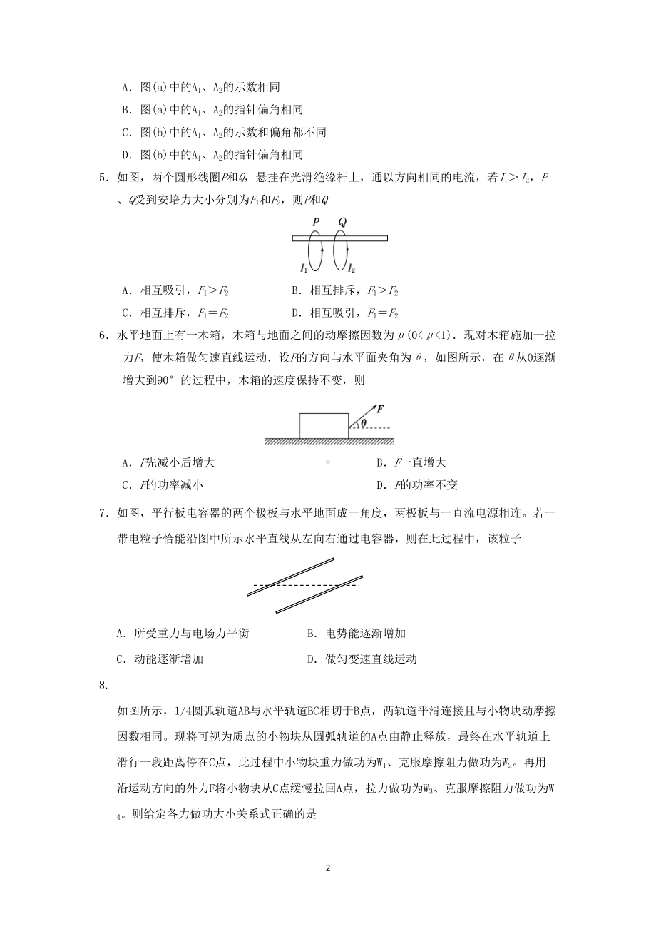 天津市2019年高考物理模拟试题及答案(一)(DOC 7页).doc_第2页