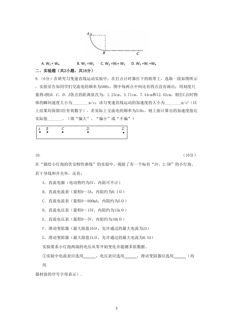 天津市2019年高考物理模拟试题及答案(一)(DOC 7页).doc_第3页