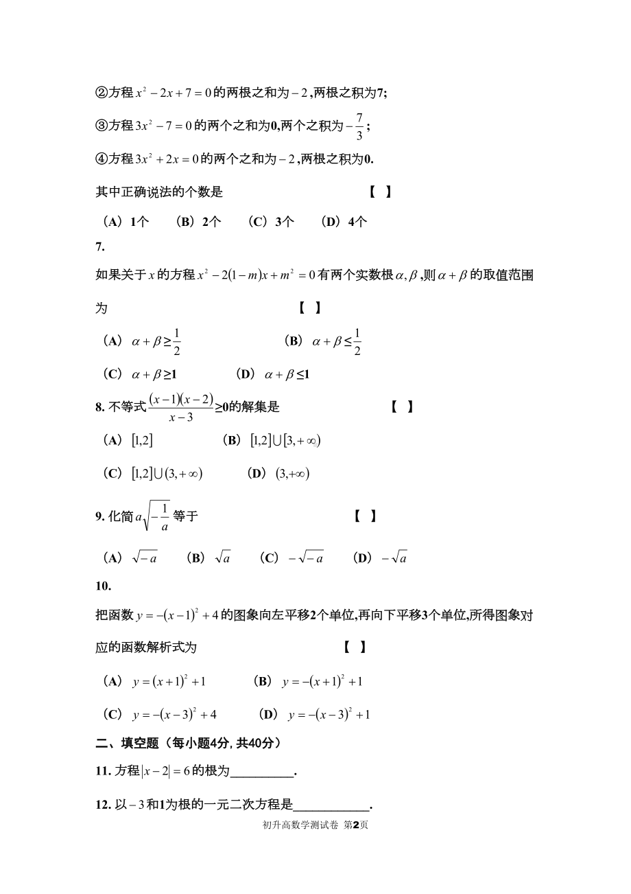 初升高数学测试卷(DOC 9页).docx_第2页