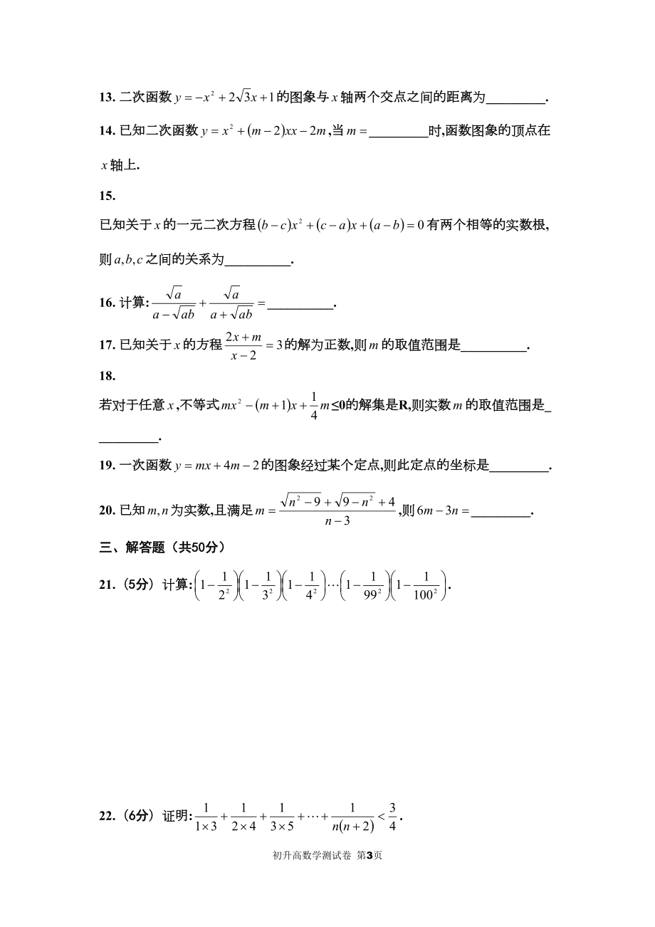 初升高数学测试卷(DOC 9页).docx_第3页