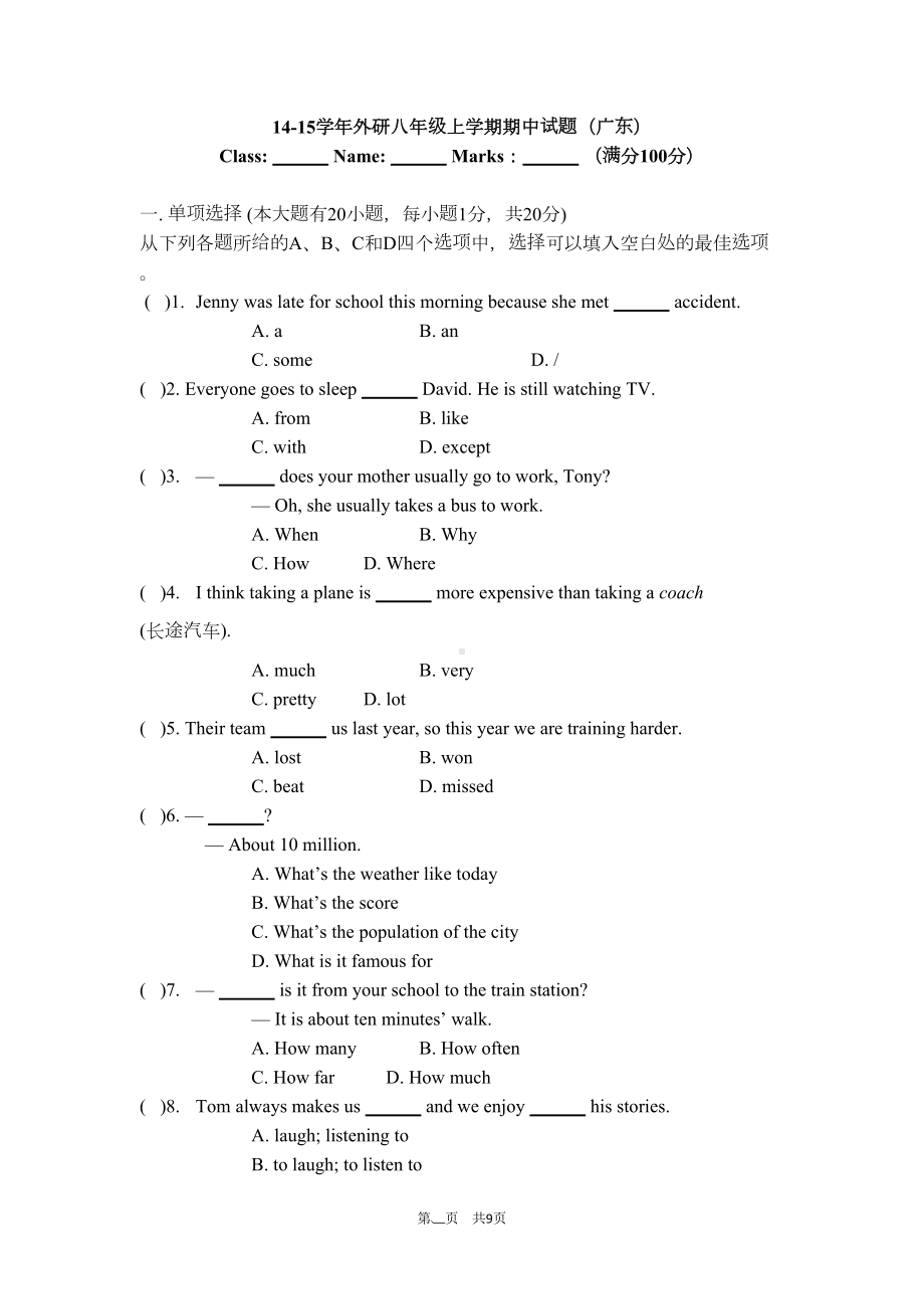 外研版八年级上期中试题及答案(广东)(DOC 9页).doc_第1页