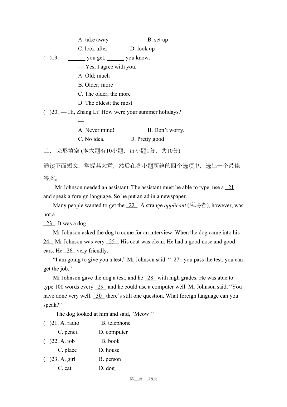 外研版八年级上期中试题及答案(广东)(DOC 9页).doc_第3页