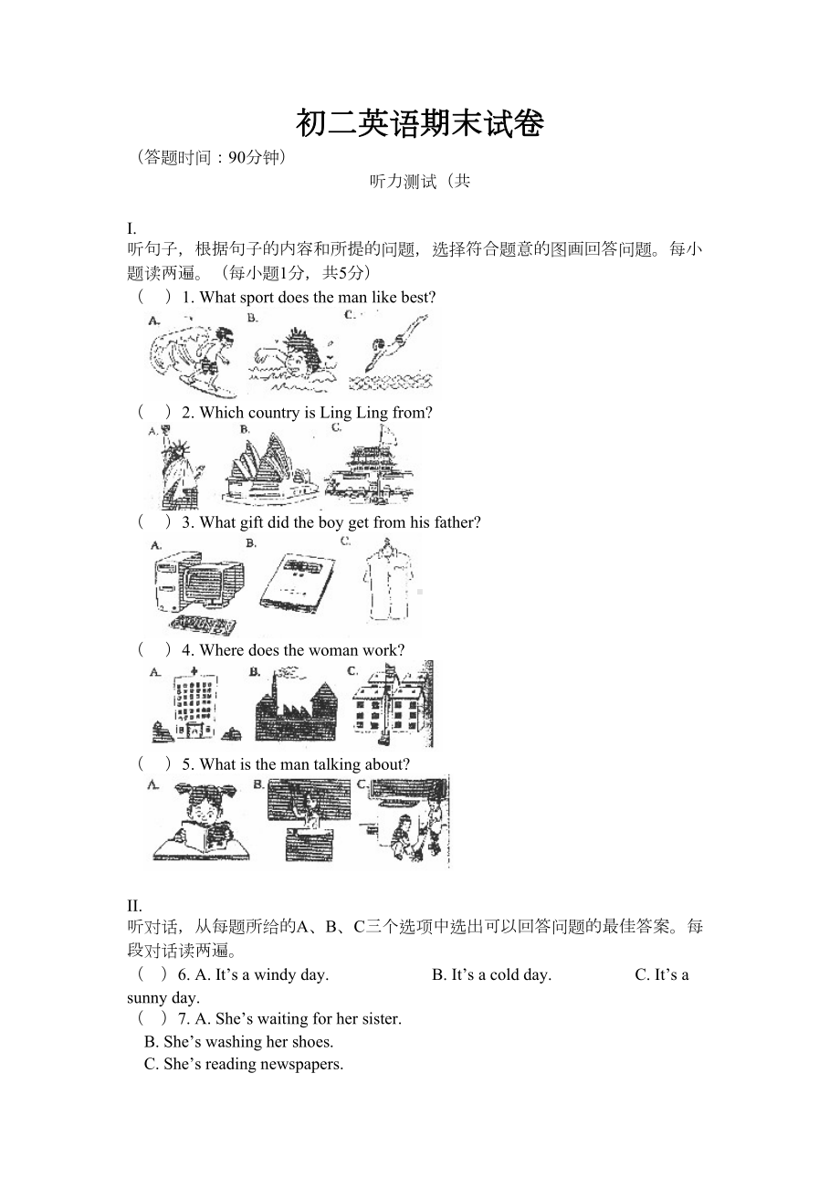 初二英语下学期期末试卷1(DOC 13页).doc_第1页