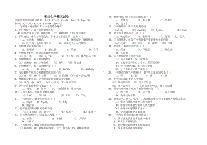 初三化学上学期期末试卷-新人教版试卷(DOC 4页).doc