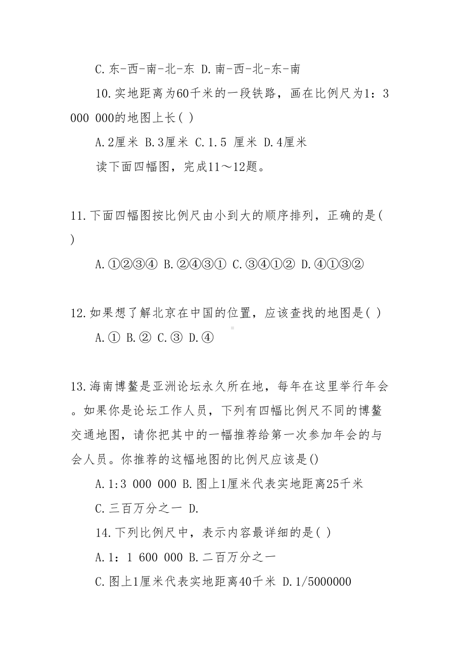 初一地理上册《地图的阅读》练习题：有答案(DOC 8页).doc_第3页