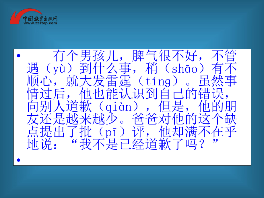 《爱发脾气的孩子》热门推荐课件.ppt_第2页