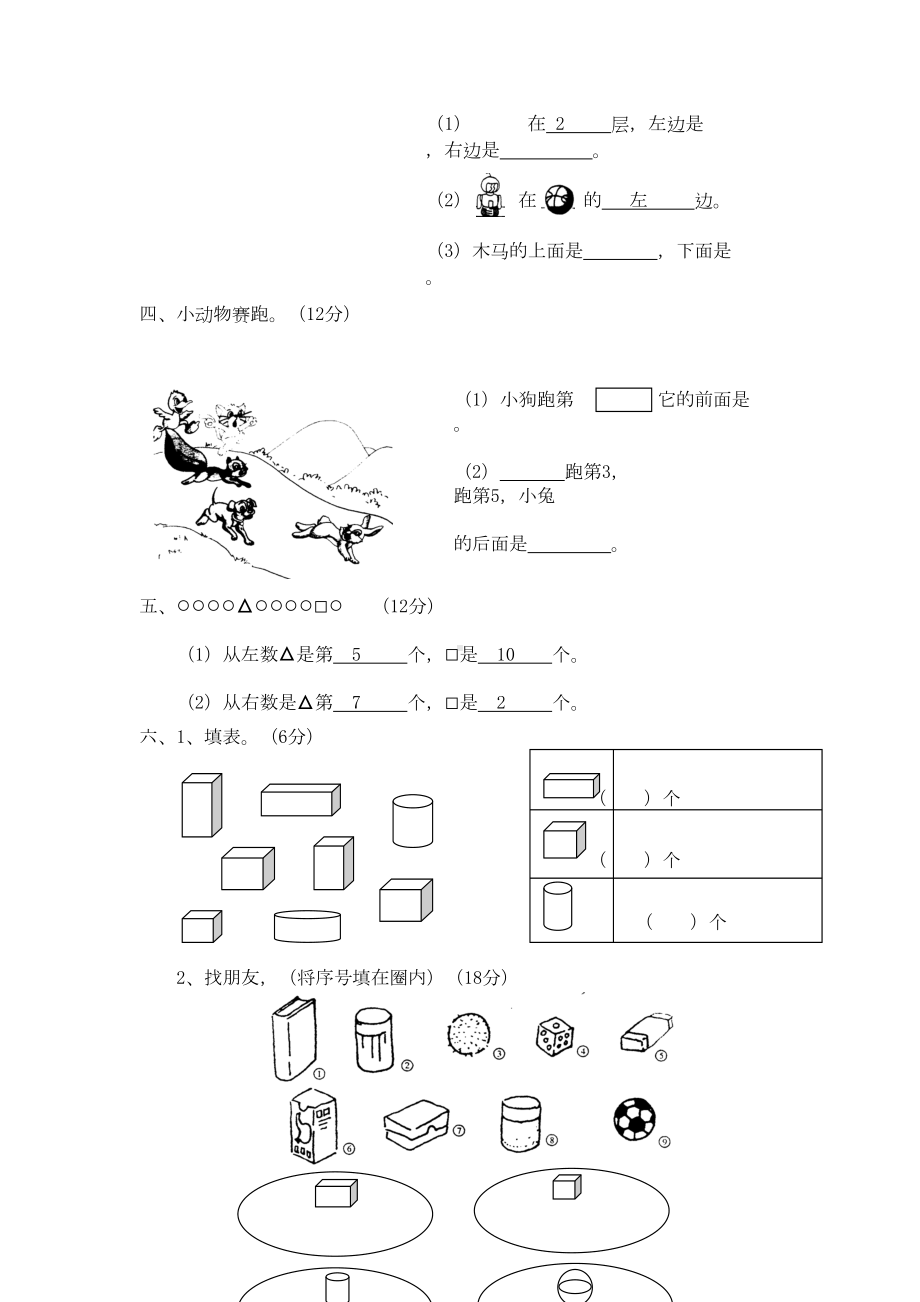 北师大版一年级上册数学第四五六单元试卷合集月考(DOC 13页).doc_第2页