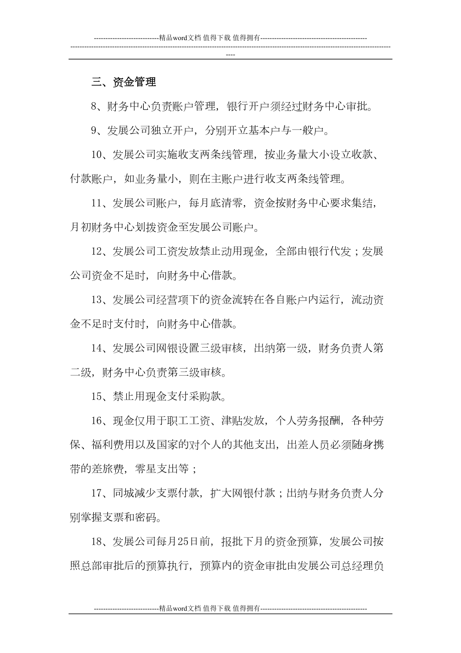 发展公司财务管控制度(DOC 8页).docx_第2页